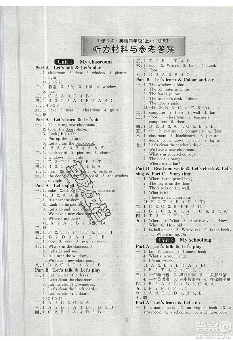 2019春雨教育1課3練單元達標測試英語四年級上冊RJPEP人教版參考答案