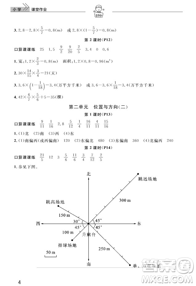 武漢出版社2019天天向上課堂作業(yè)六年級(jí)數(shù)學(xué)上冊(cè)答案