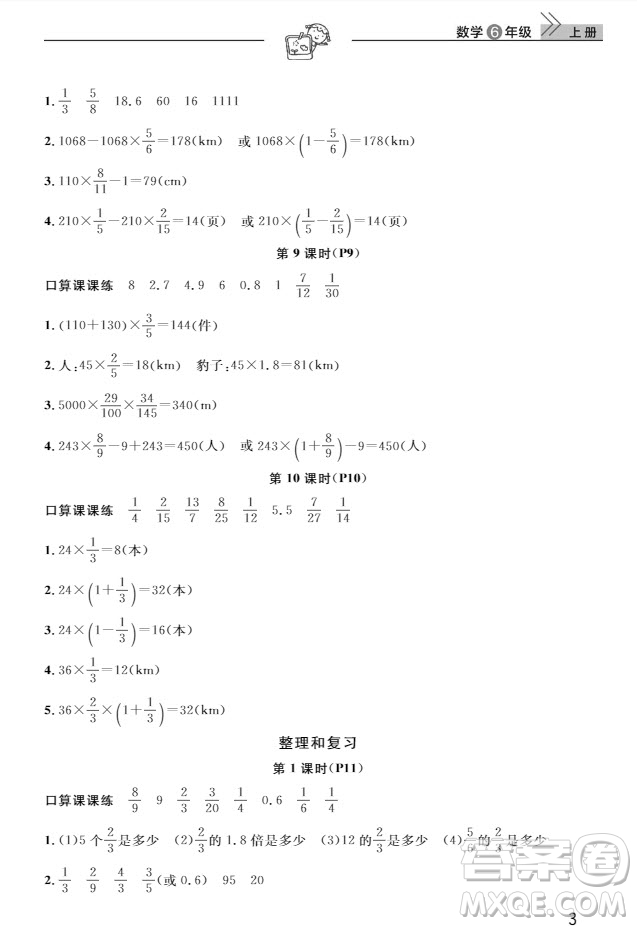 武漢出版社2019天天向上課堂作業(yè)六年級(jí)數(shù)學(xué)上冊(cè)答案