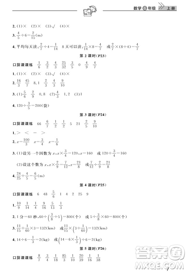 武漢出版社2019天天向上課堂作業(yè)六年級(jí)數(shù)學(xué)上冊(cè)答案