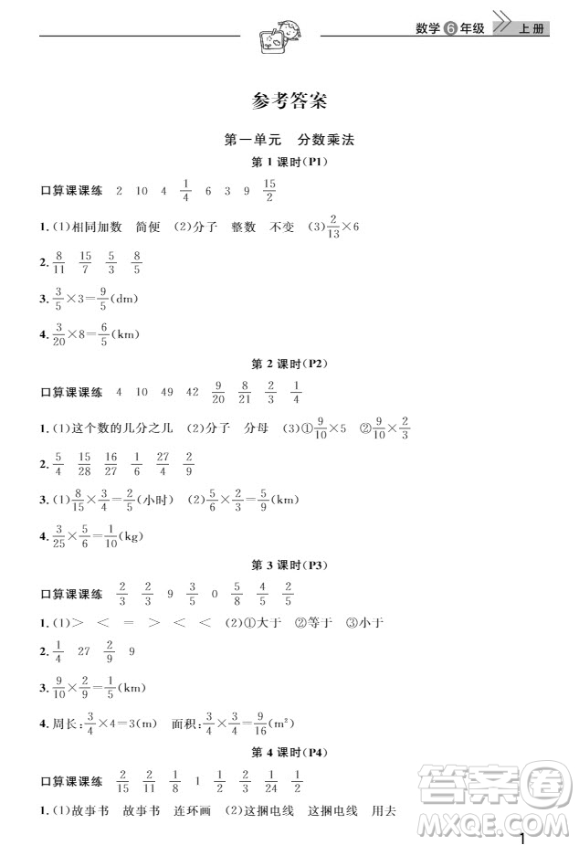 武漢出版社2019天天向上課堂作業(yè)六年級(jí)數(shù)學(xué)上冊(cè)答案