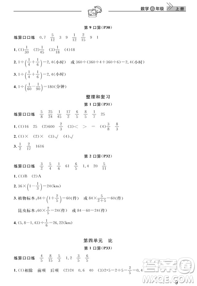 武漢出版社2019天天向上課堂作業(yè)六年級(jí)數(shù)學(xué)上冊(cè)答案