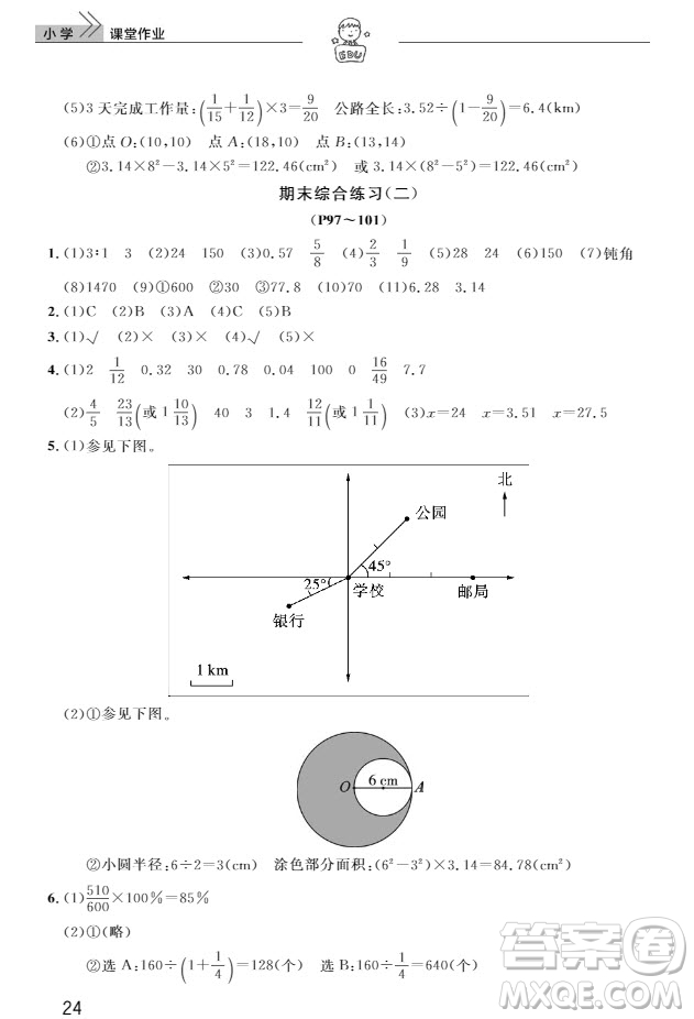 武漢出版社2019天天向上課堂作業(yè)六年級(jí)數(shù)學(xué)上冊(cè)答案