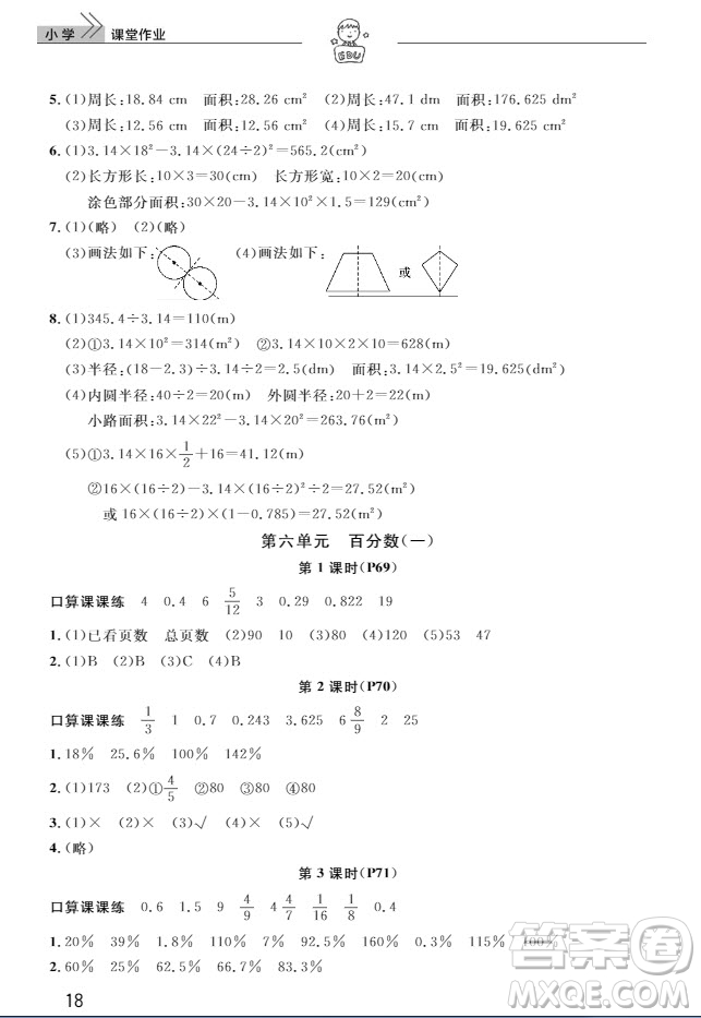 武漢出版社2019天天向上課堂作業(yè)六年級(jí)數(shù)學(xué)上冊(cè)答案