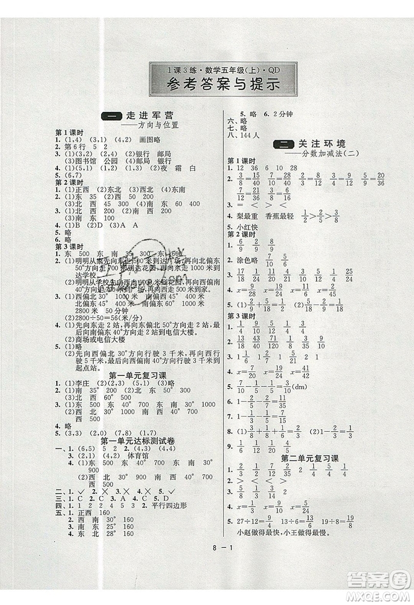 2019春雨教育1課3練單元達(dá)標(biāo)測(cè)試數(shù)學(xué)五年級(jí)上冊(cè)QD青島版參考答案