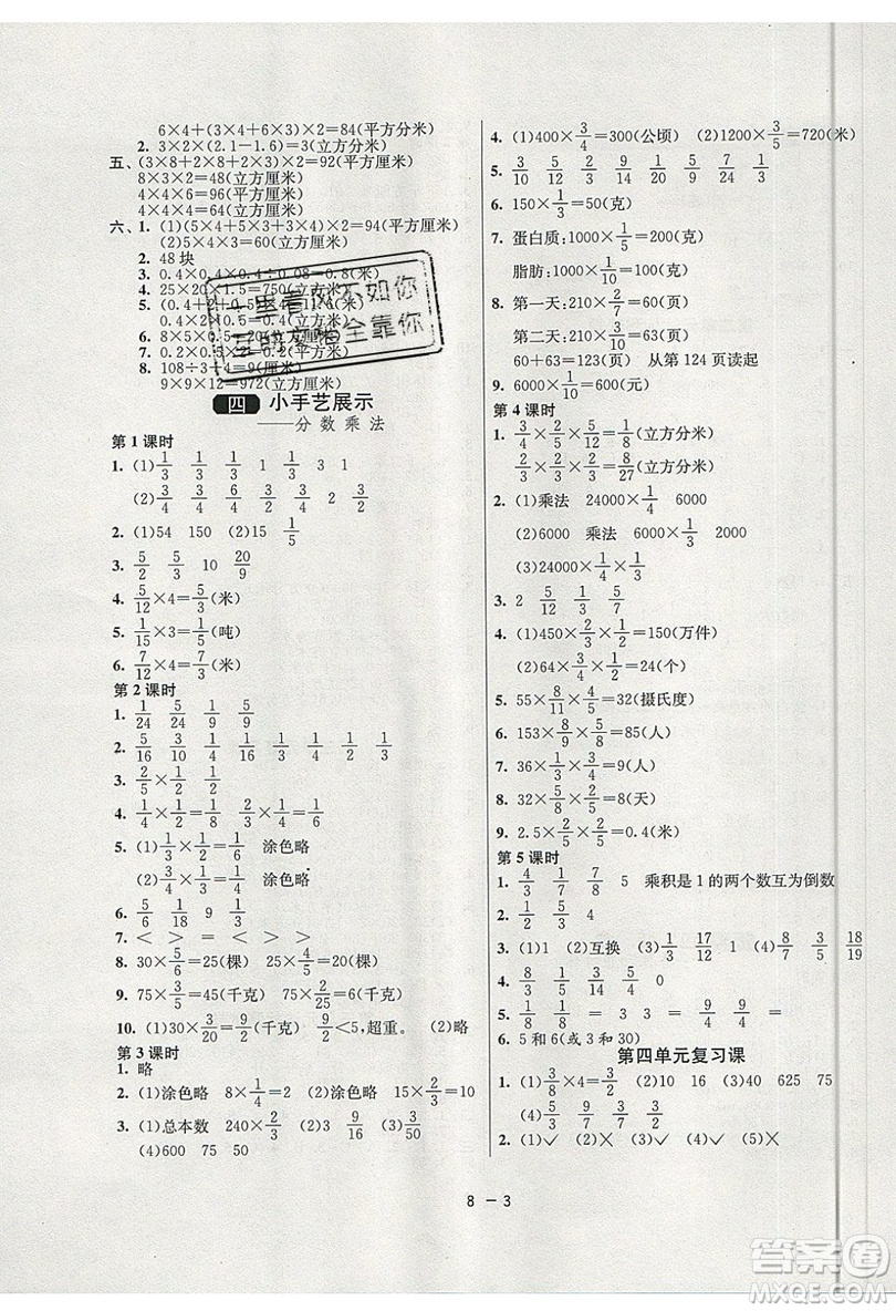 2019春雨教育1課3練單元達(dá)標(biāo)測(cè)試數(shù)學(xué)五年級(jí)上冊(cè)QD青島版參考答案