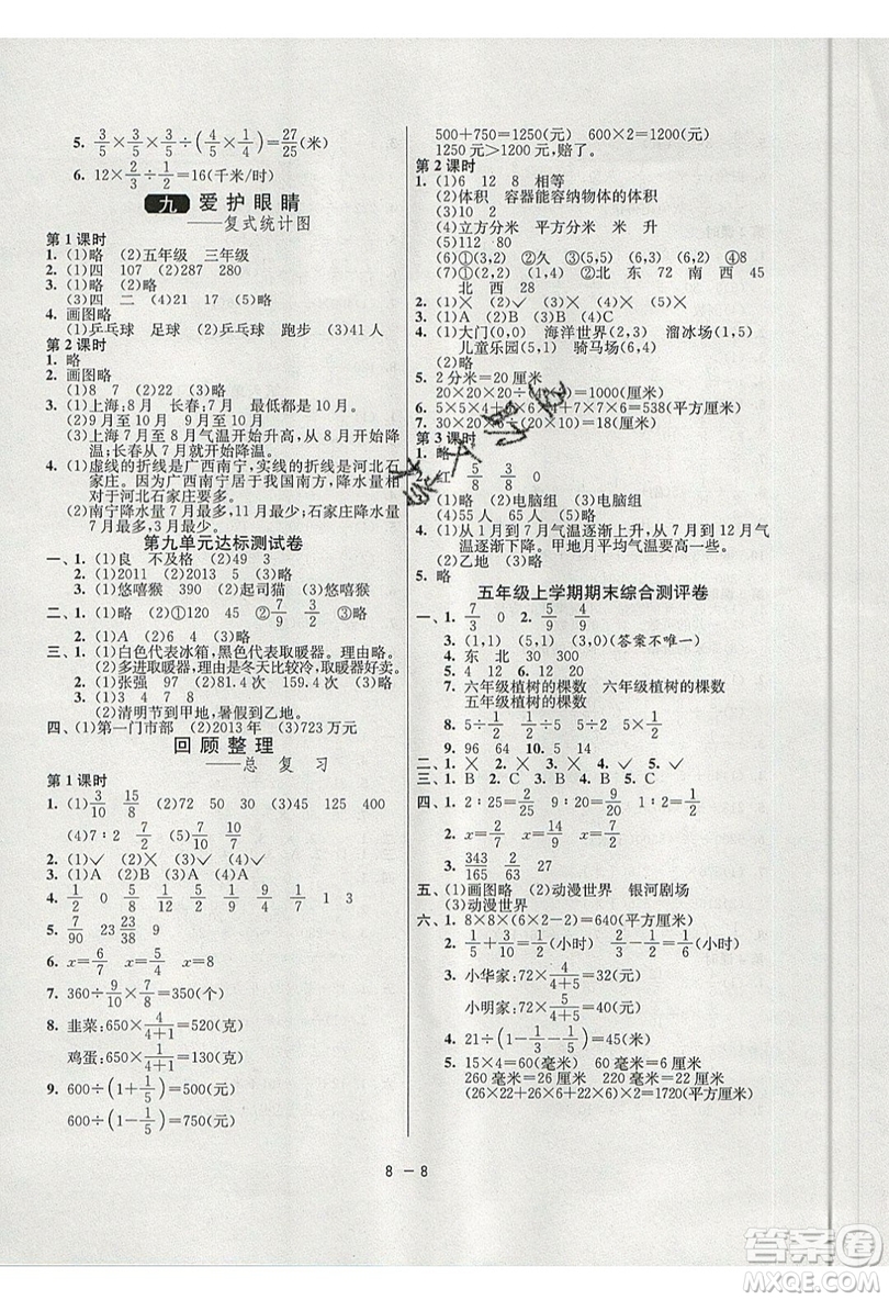 2019春雨教育1課3練單元達(dá)標(biāo)測(cè)試數(shù)學(xué)五年級(jí)上冊(cè)QD青島版參考答案