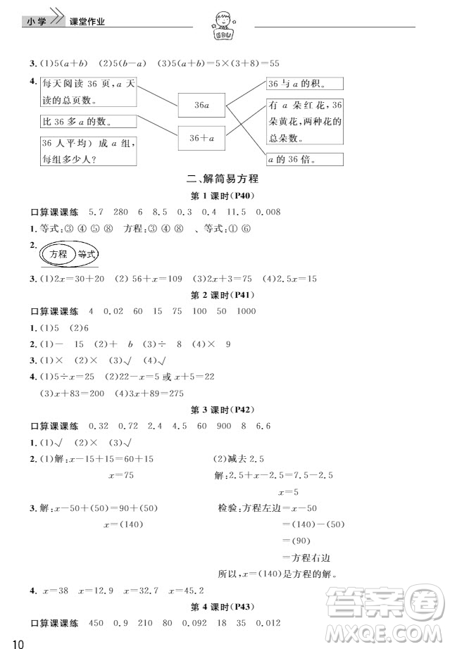 武漢出版社2019天天向上課堂作業(yè)5年級(jí)數(shù)學(xué)上冊(cè)人教版答案