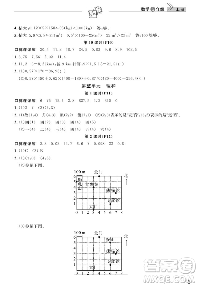 武漢出版社2019天天向上課堂作業(yè)5年級(jí)數(shù)學(xué)上冊(cè)人教版答案