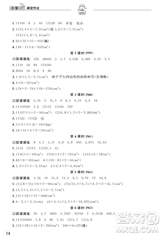 武漢出版社2019天天向上課堂作業(yè)5年級(jí)數(shù)學(xué)上冊(cè)人教版答案