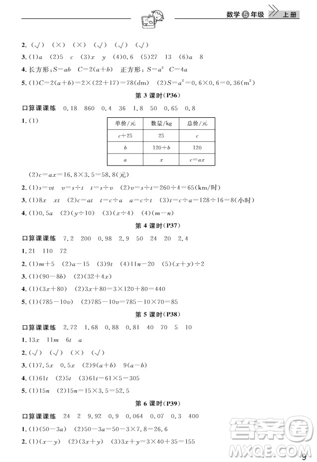 武漢出版社2019天天向上課堂作業(yè)5年級(jí)數(shù)學(xué)上冊(cè)人教版答案