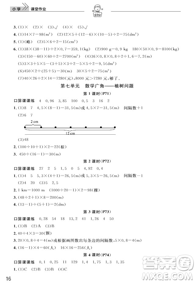 武漢出版社2019天天向上課堂作業(yè)5年級(jí)數(shù)學(xué)上冊(cè)人教版答案