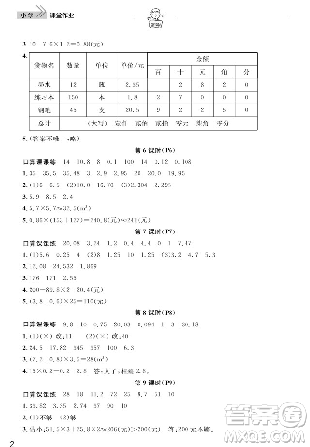 武漢出版社2019天天向上課堂作業(yè)5年級(jí)數(shù)學(xué)上冊(cè)人教版答案