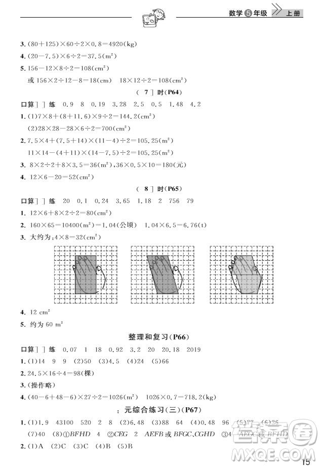 武漢出版社2019天天向上課堂作業(yè)5年級(jí)數(shù)學(xué)上冊(cè)人教版答案