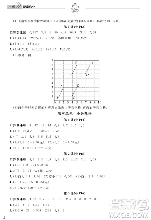 武漢出版社2019天天向上課堂作業(yè)5年級(jí)數(shù)學(xué)上冊(cè)人教版答案