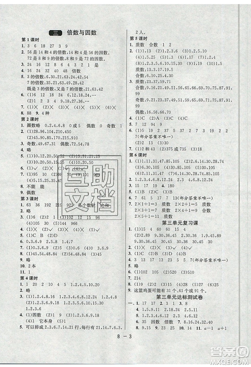 2019春雨教育1課3練單元達(dá)標(biāo)測試數(shù)學(xué)五年級上冊BSD北師大版參考答案