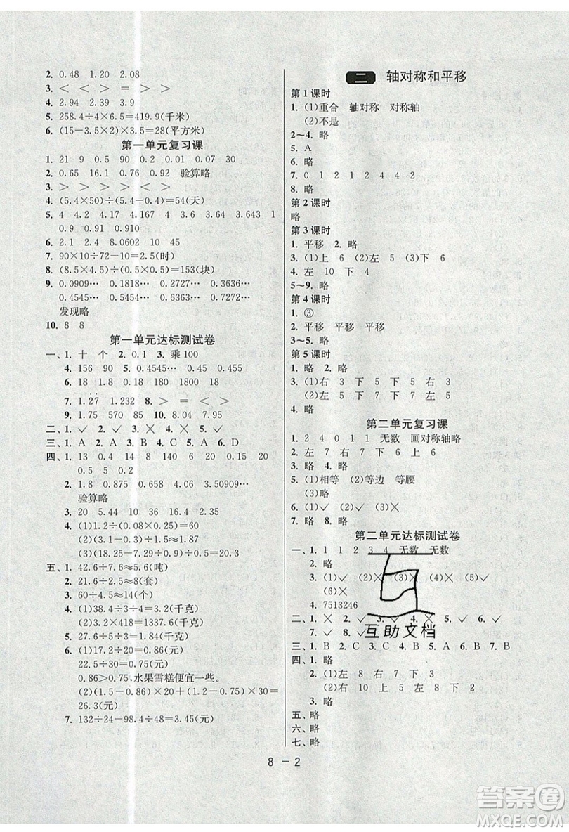 2019春雨教育1課3練單元達(dá)標(biāo)測試數(shù)學(xué)五年級上冊BSD北師大版參考答案