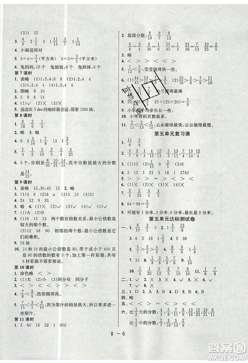 2019春雨教育1課3練單元達(dá)標(biāo)測試數(shù)學(xué)五年級上冊BSD北師大版參考答案