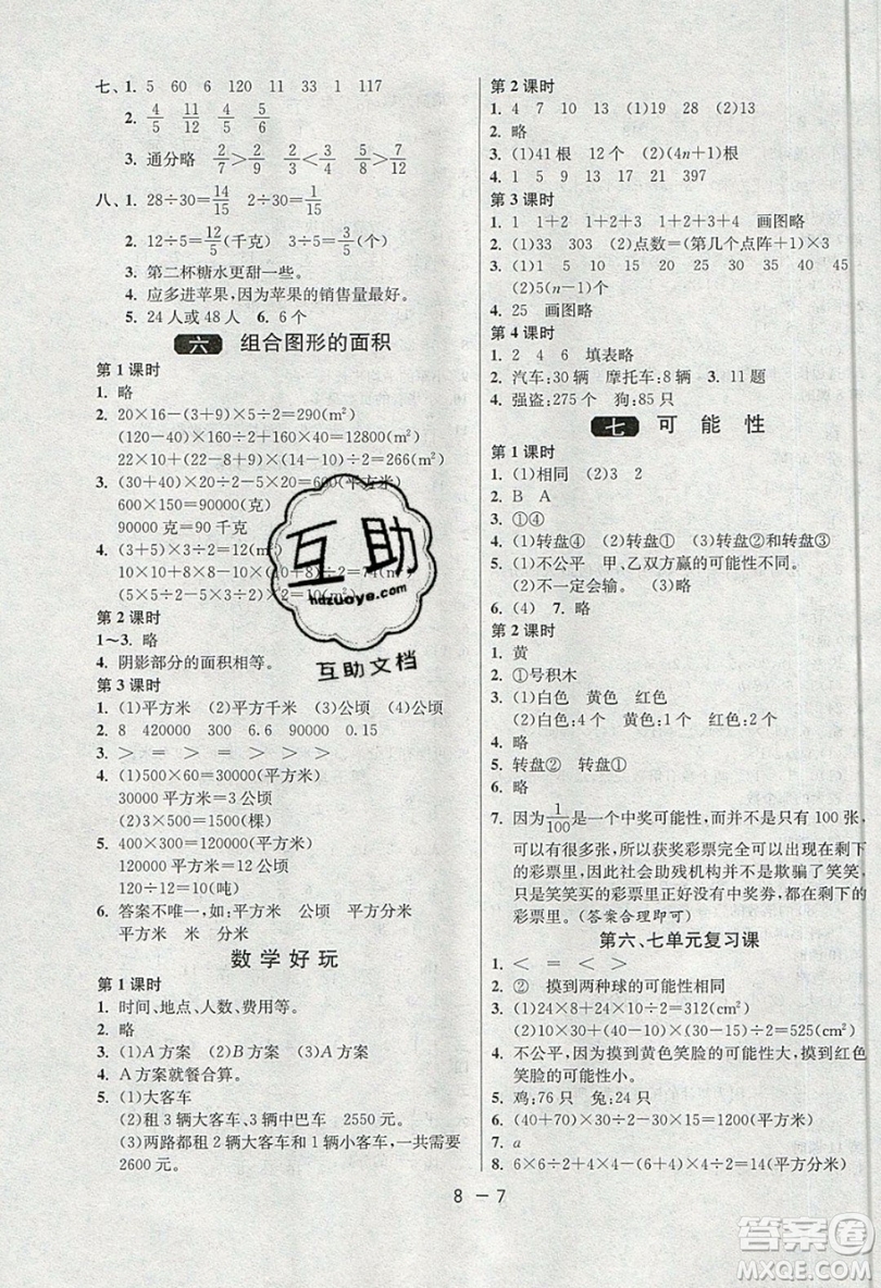 2019春雨教育1課3練單元達(dá)標(biāo)測試數(shù)學(xué)五年級上冊BSD北師大版參考答案