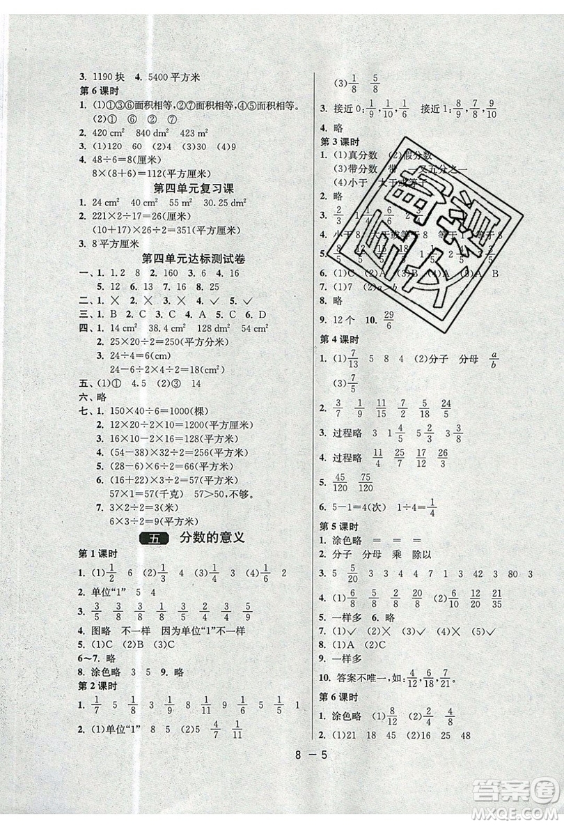 2019春雨教育1課3練單元達(dá)標(biāo)測試數(shù)學(xué)五年級上冊BSD北師大版參考答案