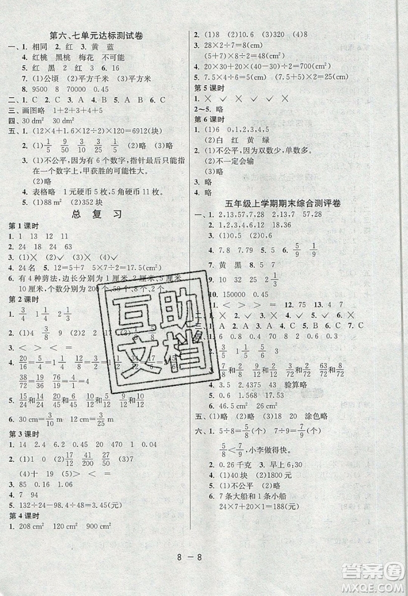 2019春雨教育1課3練單元達(dá)標(biāo)測試數(shù)學(xué)五年級上冊BSD北師大版參考答案