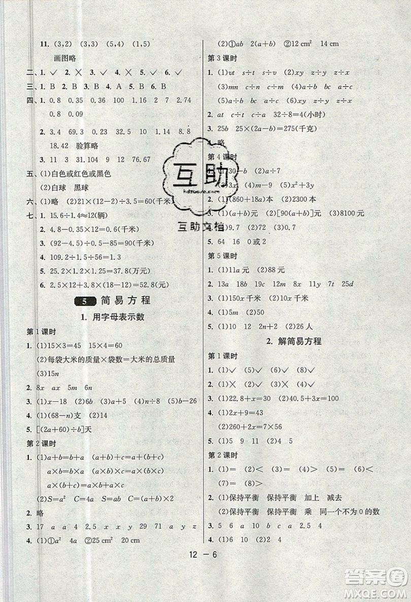 2019春雨教育1課3練單元達標(biāo)測試數(shù)學(xué)五年級上冊RMJY人教版參考答案