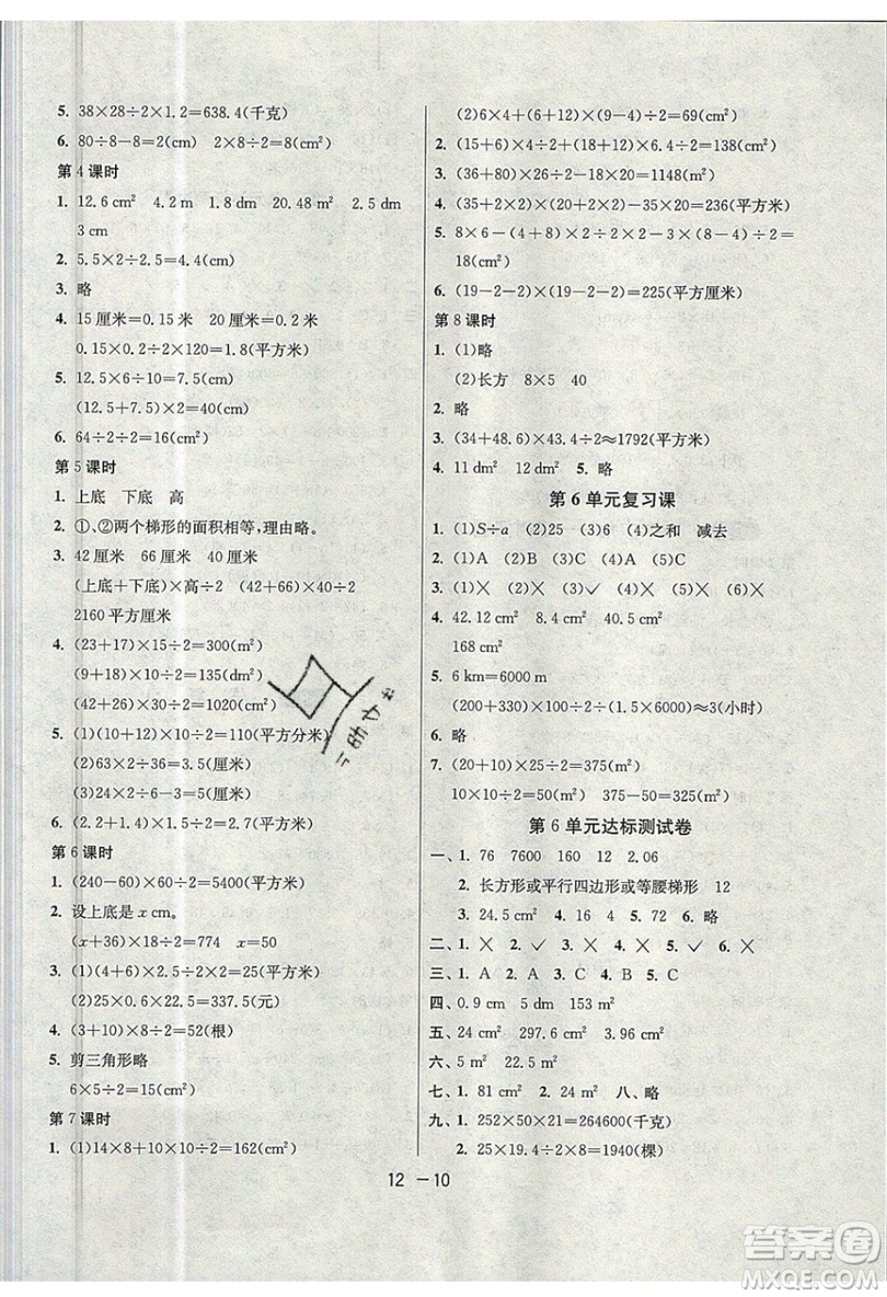 2019春雨教育1課3練單元達標(biāo)測試數(shù)學(xué)五年級上冊RMJY人教版參考答案