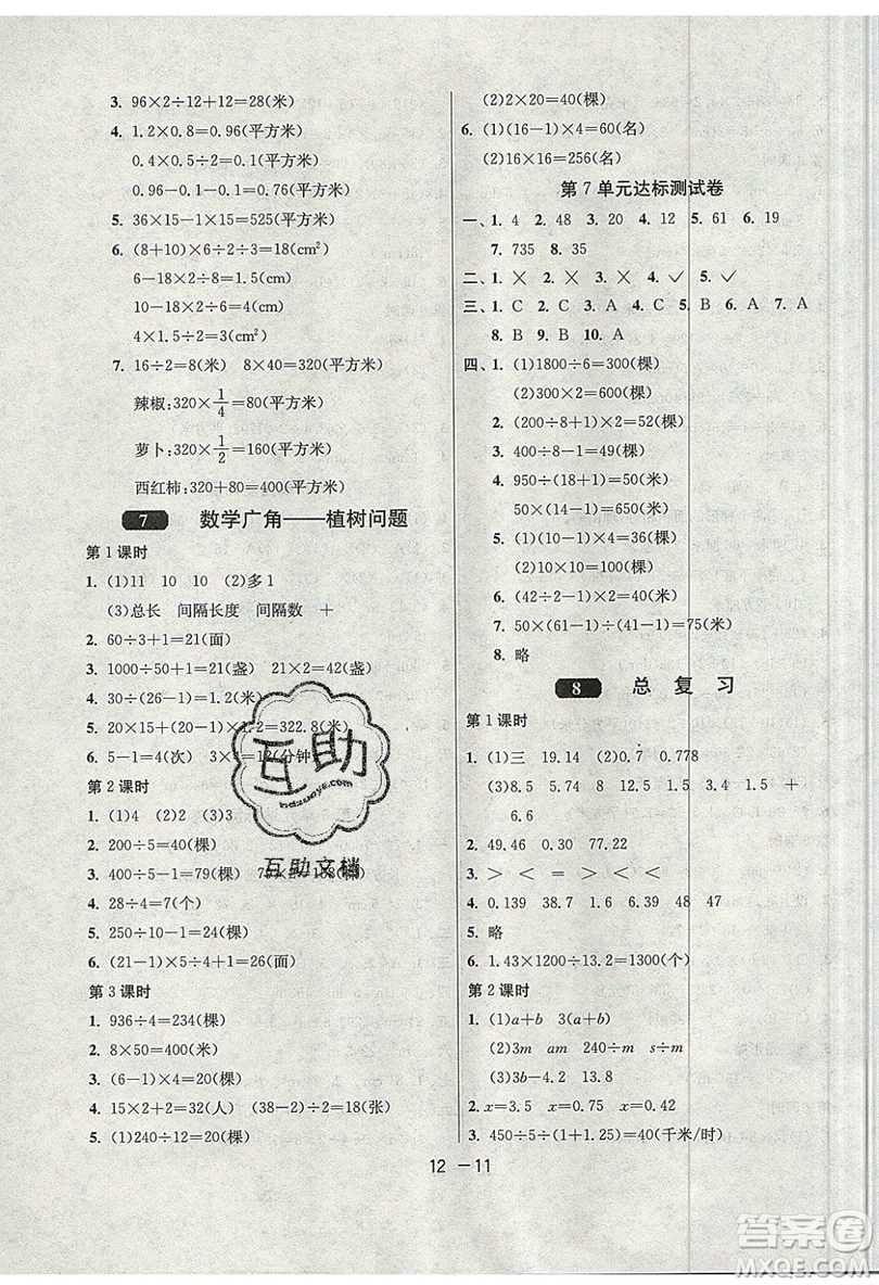 2019春雨教育1課3練單元達標(biāo)測試數(shù)學(xué)五年級上冊RMJY人教版參考答案