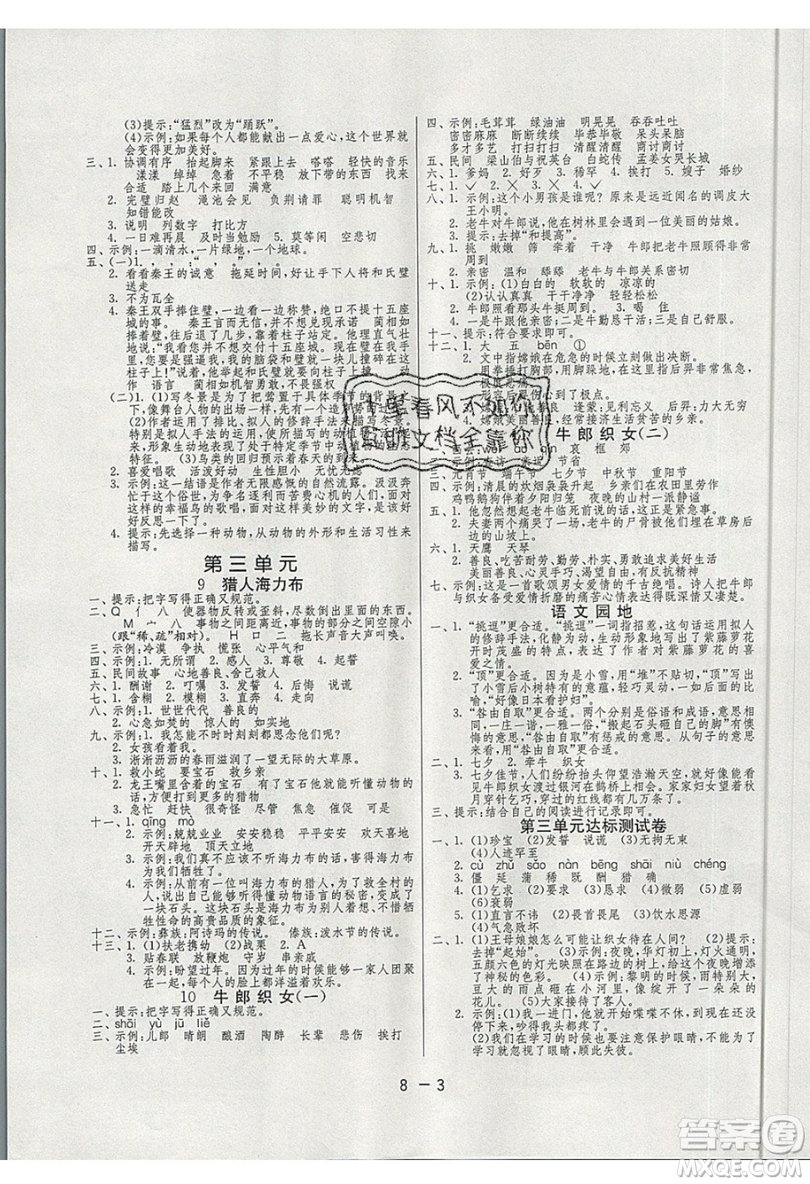 2019春雨教育1課3練單元達標測試語文五年級上冊RMJY人教版參考答案