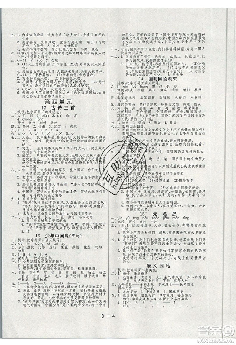 2019春雨教育1課3練單元達標測試語文五年級上冊RMJY人教版參考答案