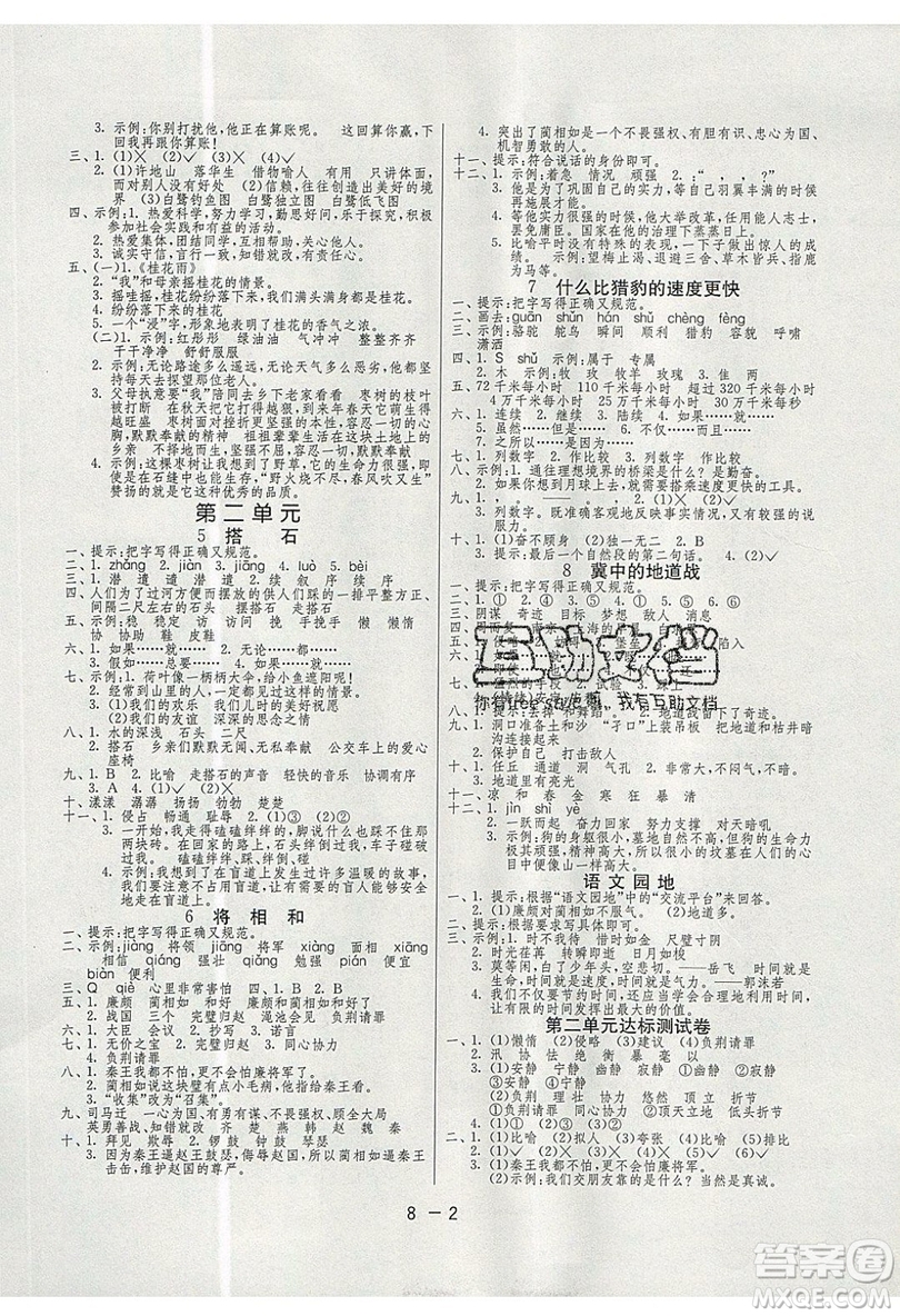 2019春雨教育1課3練單元達標測試語文五年級上冊RMJY人教版參考答案