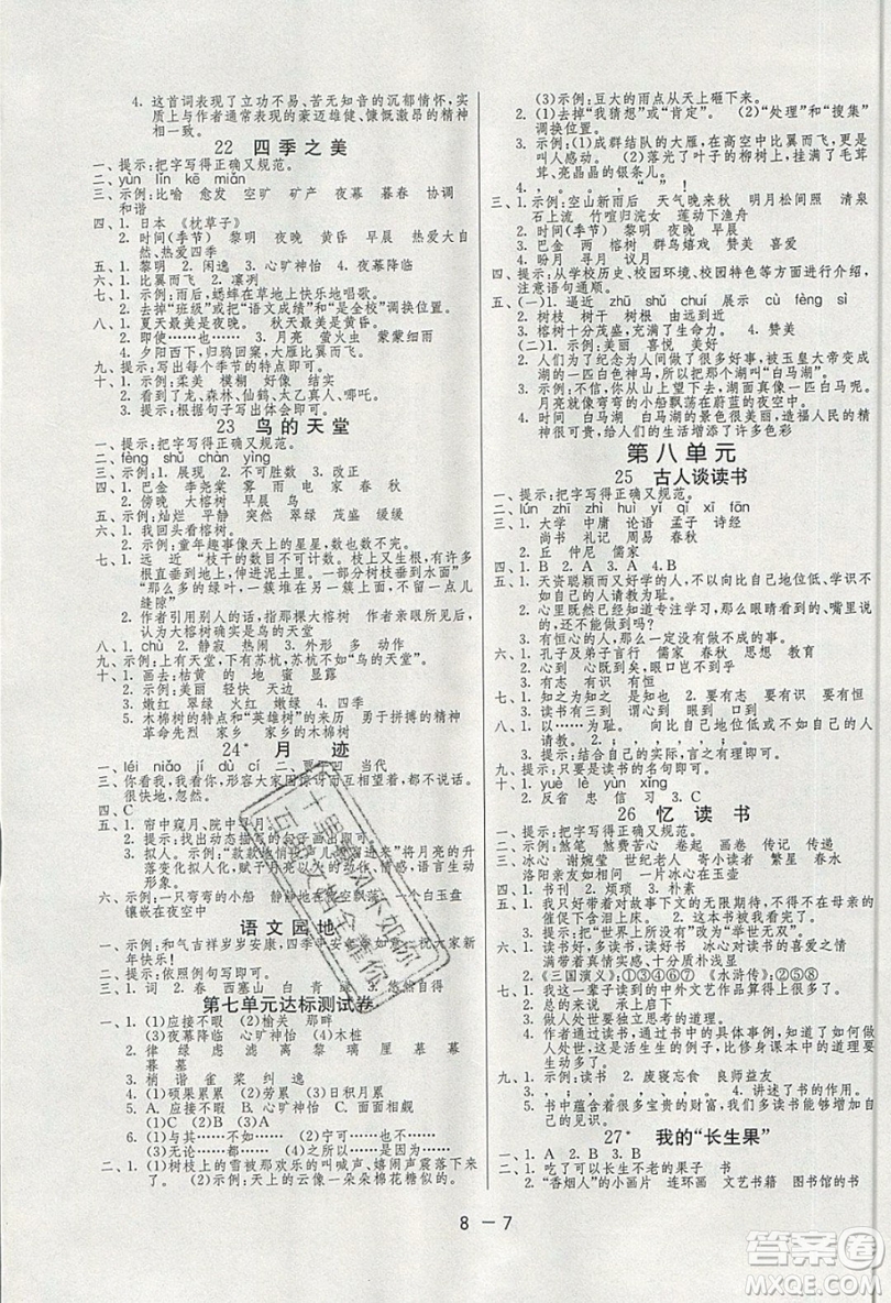 2019春雨教育1課3練單元達標測試語文五年級上冊RMJY人教版參考答案