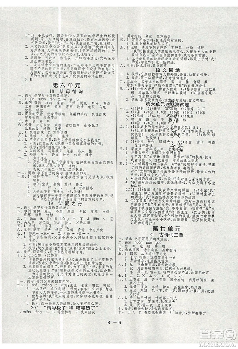 2019春雨教育1課3練單元達標測試語文五年級上冊RMJY人教版參考答案