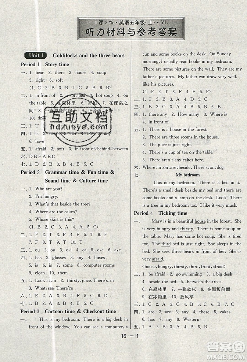 2019春雨教育1課3練單元達(dá)標(biāo)測試英語五年級上冊YL譯林版參考答案