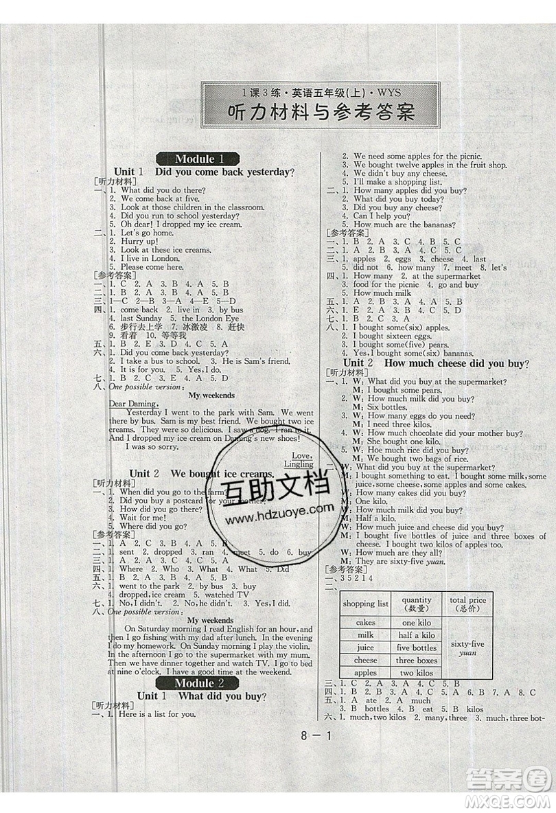 2019春雨教育1課3練單元達(dá)標(biāo)測(cè)試英語五年級(jí)上冊(cè)WYS外研版參考答案