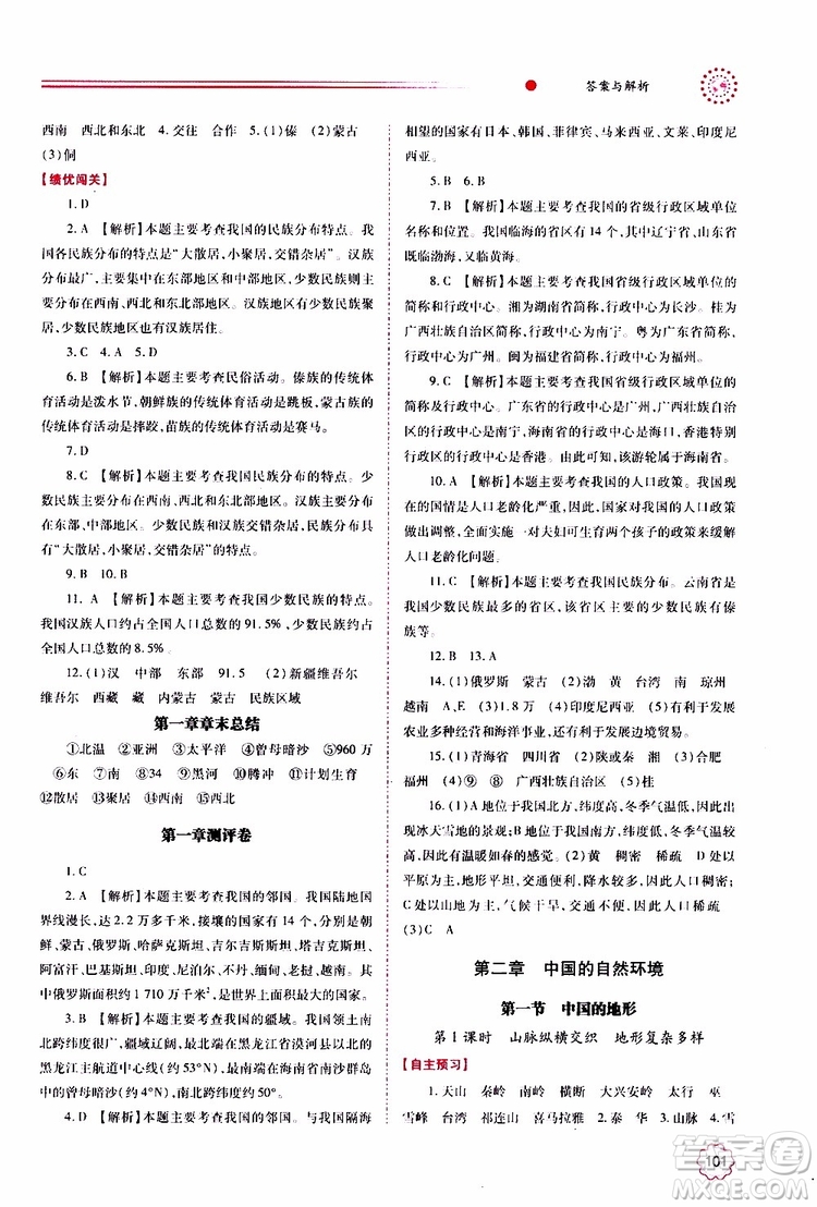 公告目錄教輔2019年績優(yōu)學(xué)案地理湘教版八年級(jí)上冊參考答案