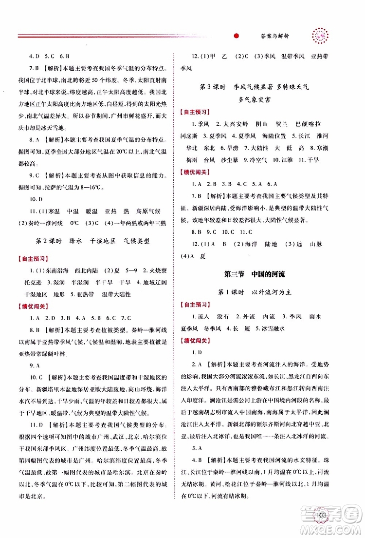 公告目錄教輔2019年績優(yōu)學(xué)案地理湘教版八年級(jí)上冊參考答案