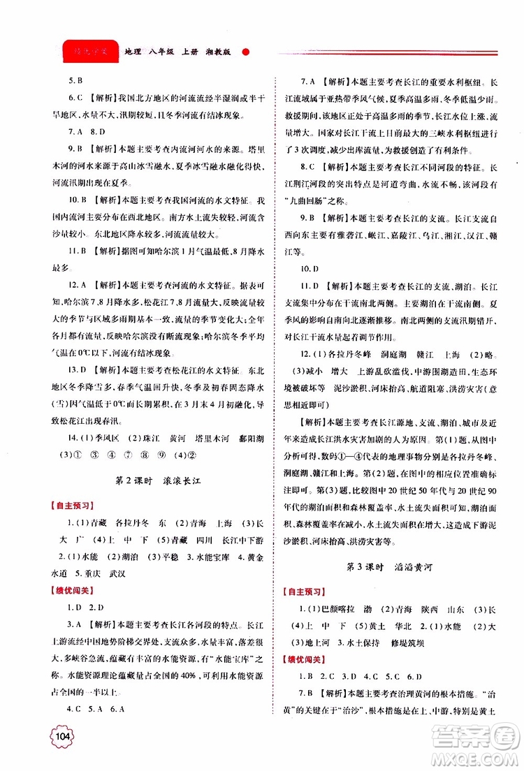 公告目錄教輔2019年績優(yōu)學(xué)案地理湘教版八年級(jí)上冊參考答案