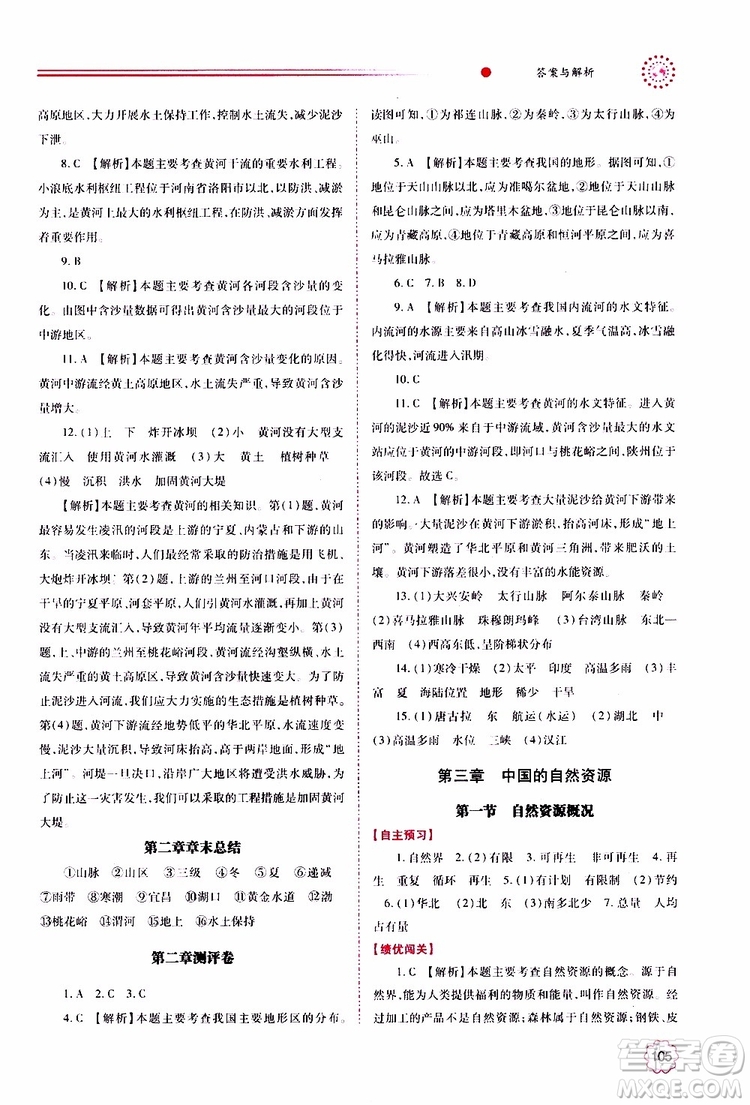 公告目錄教輔2019年績優(yōu)學(xué)案地理湘教版八年級(jí)上冊參考答案