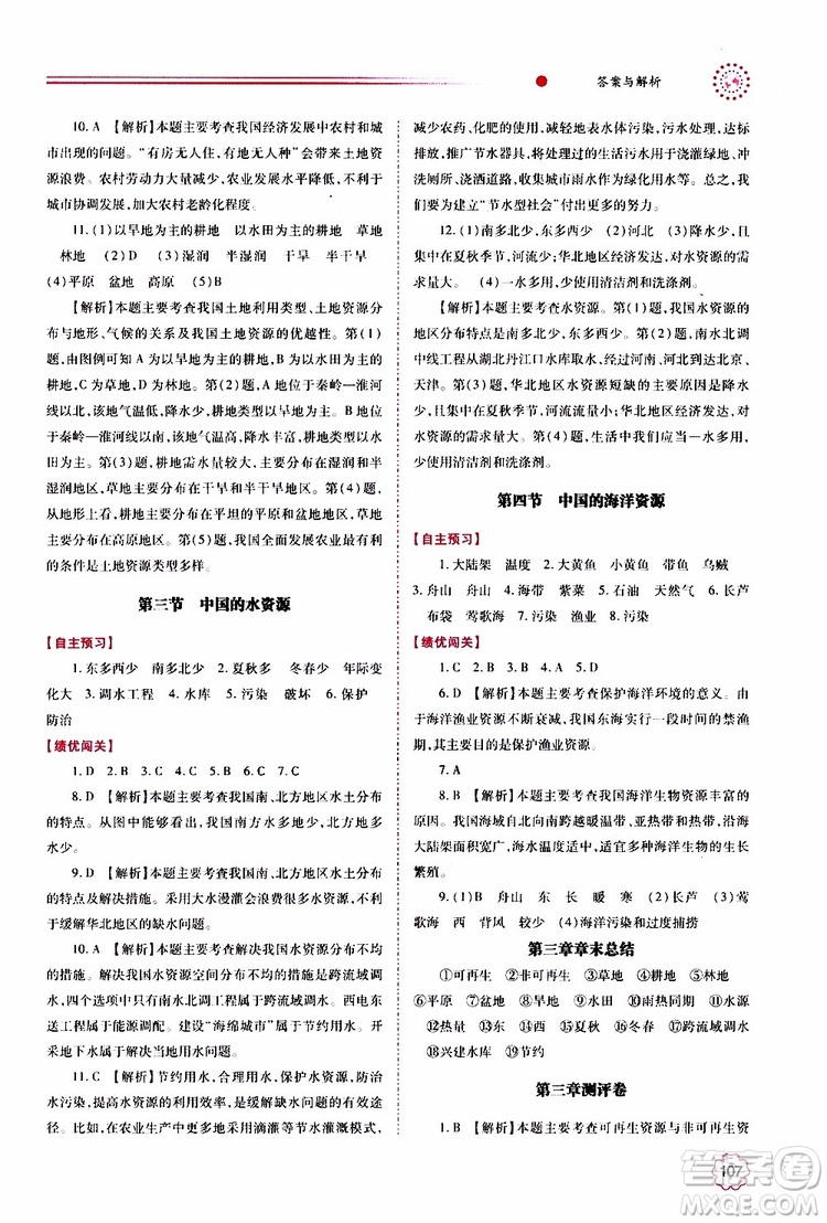 公告目錄教輔2019年績優(yōu)學(xué)案地理湘教版八年級(jí)上冊參考答案