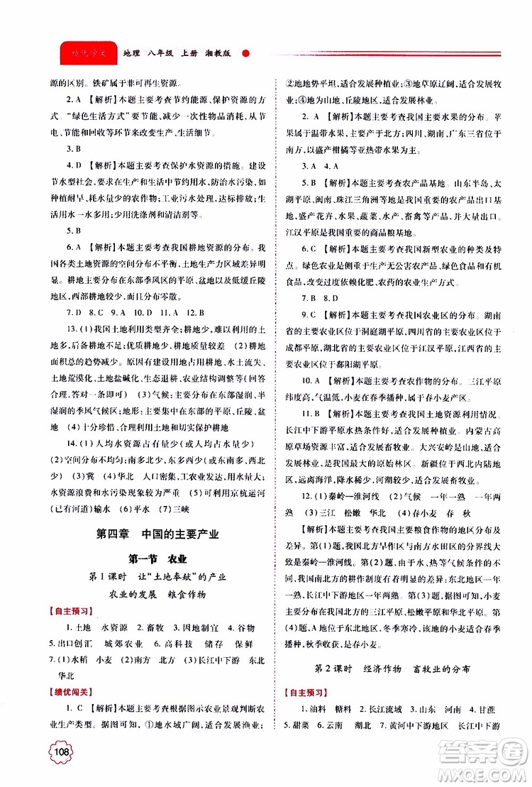 公告目錄教輔2019年績優(yōu)學(xué)案地理湘教版八年級(jí)上冊參考答案