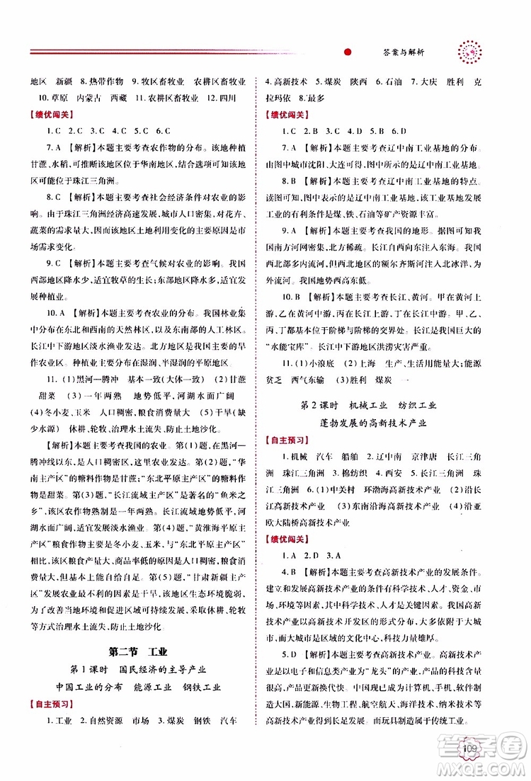 公告目錄教輔2019年績優(yōu)學(xué)案地理湘教版八年級(jí)上冊參考答案