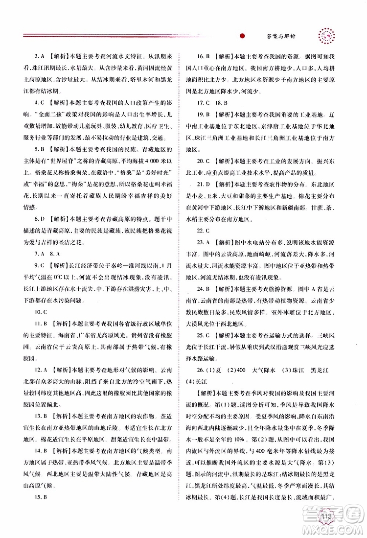 公告目錄教輔2019年績優(yōu)學(xué)案地理湘教版八年級(jí)上冊參考答案