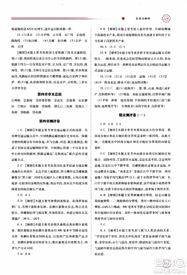 公告目錄教輔2019年績優(yōu)學(xué)案地理湘教版八年級(jí)上冊參考答案