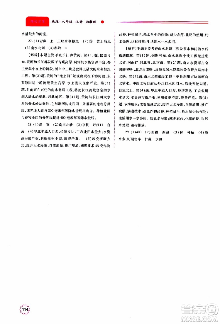 公告目錄教輔2019年績優(yōu)學(xué)案地理湘教版八年級(jí)上冊參考答案