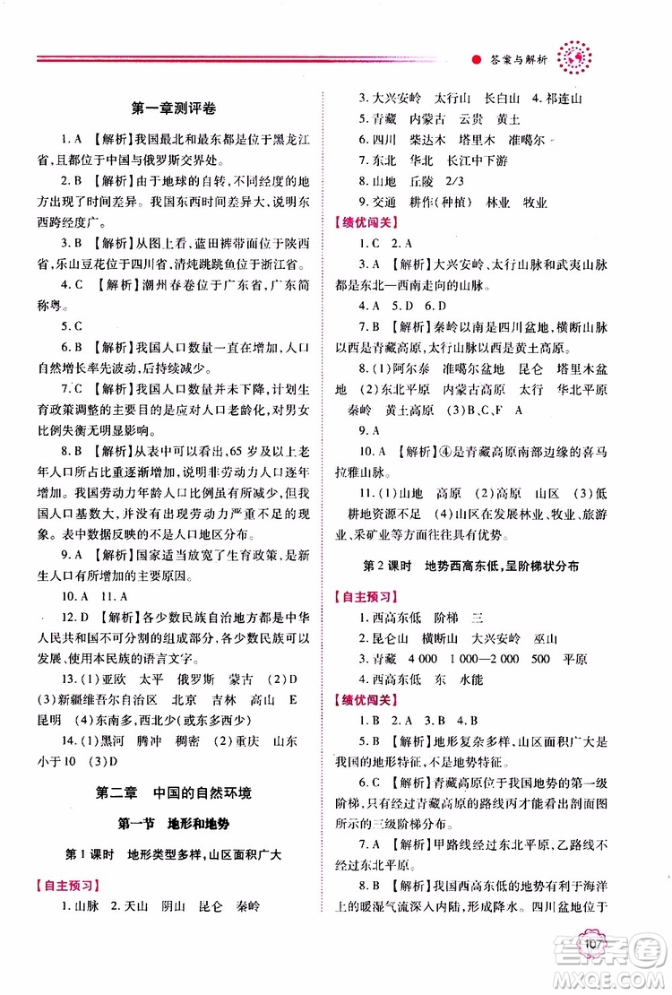 公告目錄教輔2019年績優(yōu)學(xué)案地理人教版八年級上冊參考答案