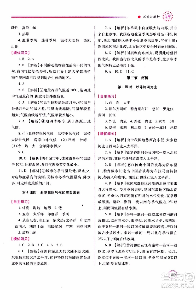 公告目錄教輔2019年績優(yōu)學(xué)案地理人教版八年級上冊參考答案