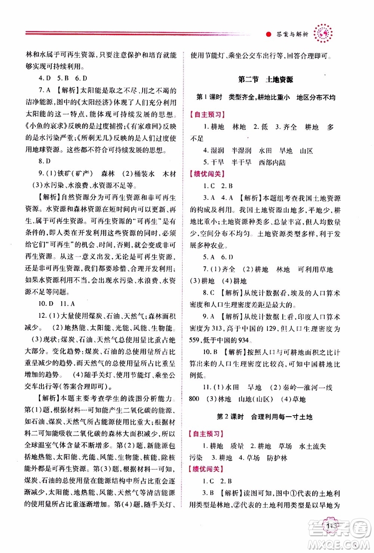 公告目錄教輔2019年績優(yōu)學(xué)案地理人教版八年級上冊參考答案