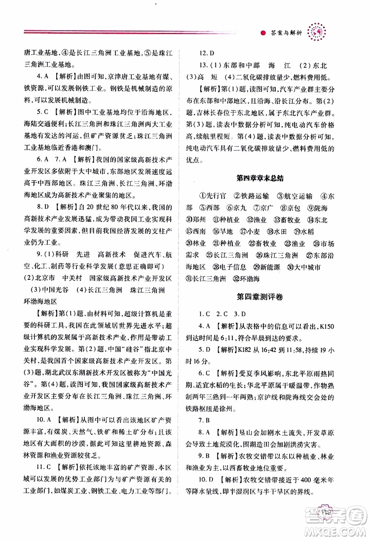 公告目錄教輔2019年績優(yōu)學(xué)案地理人教版八年級上冊參考答案