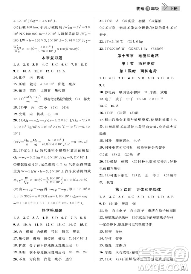 武漢出版社2019智慧學(xué)習(xí)課堂作業(yè)9年級(jí)物理上冊答案